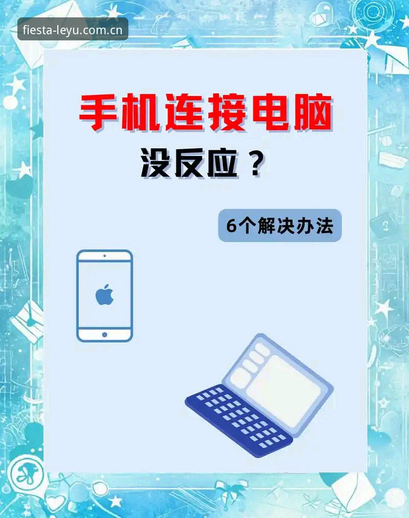 乐鱼电脑版使用必备知识：老用户教你快速上手与常见问题解决